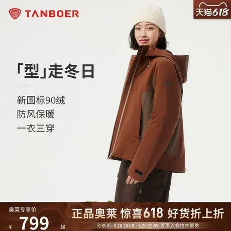 坦博尔24冬季新款户外防风保暖一衣三穿可脱卸内胆女款叠穿羽绒服商品大图