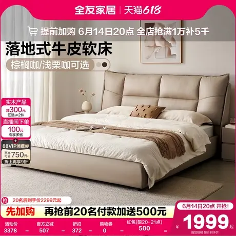 全友家居现代简约头层牛皮软床主卧室落地真皮双人大床2025新款商品大图