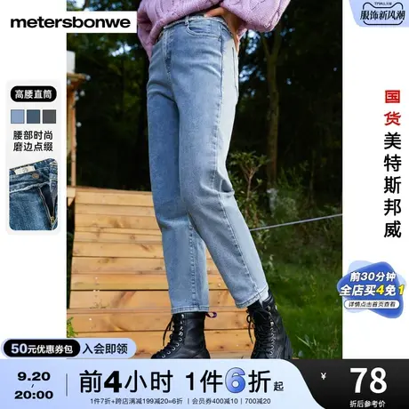 国货美特斯邦威高腰妈咪裤女牛仔裤直筒春秋磨毛经典韩版潮流长裤图片