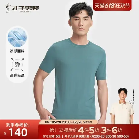 才子男装黑色圆领短袖T恤男2025夏季新款薄款透气弹力纯色休闲短T商品大图