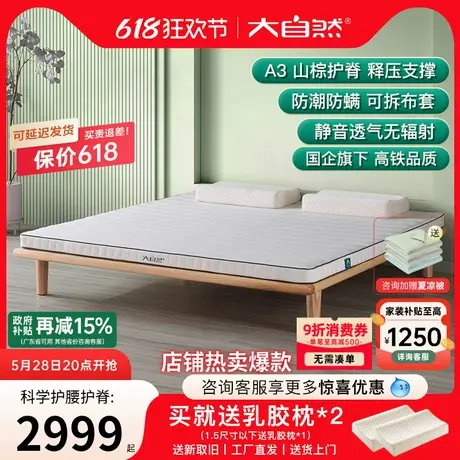 大自然山棕床垫旗舰店棕榈硬垫加硬护腰护脊椎席梦思家用可定制A3商品大图