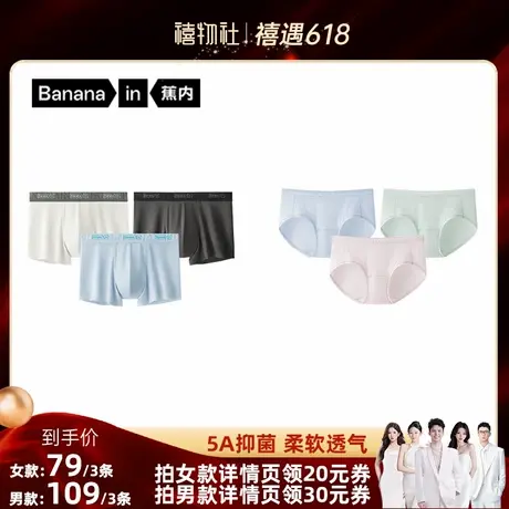 【禧物社直播间】蕉内银皮508S男女士莫代尔内裤3件装商品大图