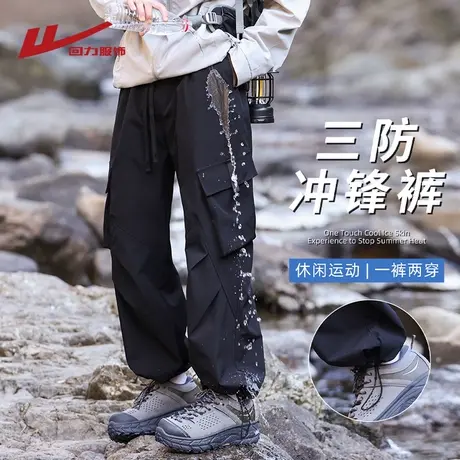 回力冰丝冲锋裤男士夏季薄款宽松休闲运动户外防泼水登山工装裤子商品大图