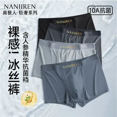 南极人冰丝男生内裤男士平角四角短裤衩头男款抗菌夏薄款2025新款商品大图