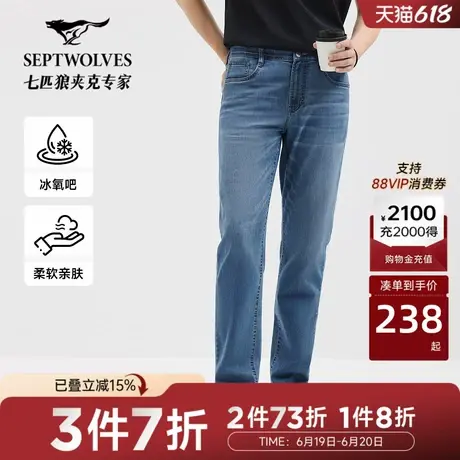 【冰氧吧】七匹狼四面弹牛仔裤薄款亲肤2025年新品牛仔长裤时尚潮商品大图
