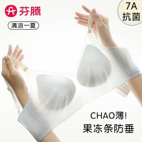 芬腾无痕内衣女冰丝超薄款聚拢收副乳防下垂夏季美背凉感文胸新款商品大图