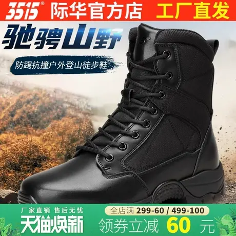 际华3515强人黑色高帮训练靴男户外防滑耐磨登山靴轻便透气工装靴商品大图