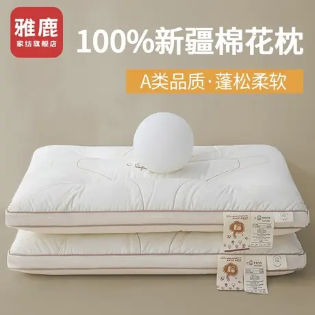 雅鹿全棉枕头护颈椎助睡眠成人睡觉专用儿童枕芯一对家用学生宿舍商品大图