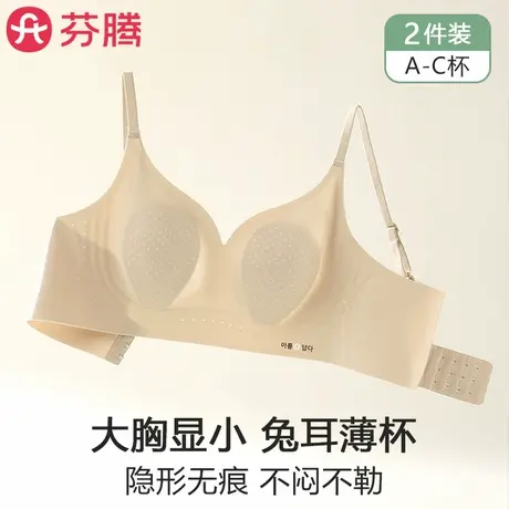 芬腾内衣女大胸显小夏轻薄款透气防凸点兔耳杯文胸软支撑提拉胸罩商品大图