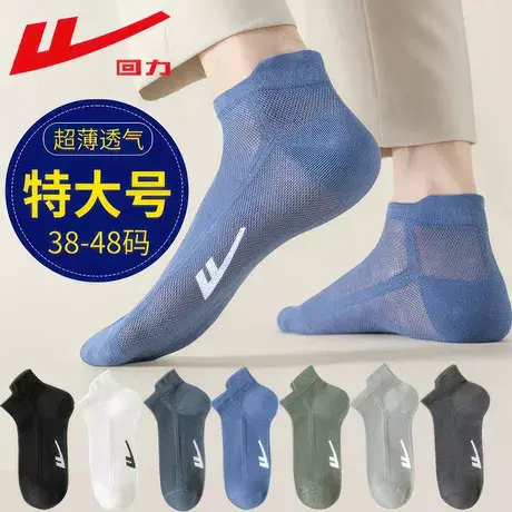 回力大码男袜子夏季薄款吸汗防臭抗菌特大号48运动短袜45大脚袜商品大图