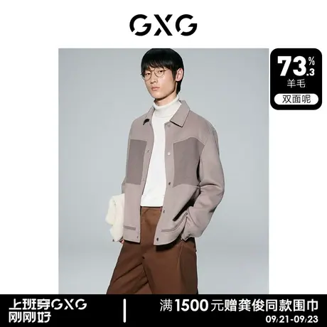 【预】GXG男装  驼色时尚拼接设计含羊毛短大衣毛呢外套商品大图