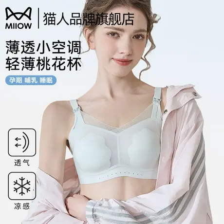 猫人孕期哺乳内衣女孕妇专用夏季薄款10A级抑菌软支撑提拉文胸罩商品大图