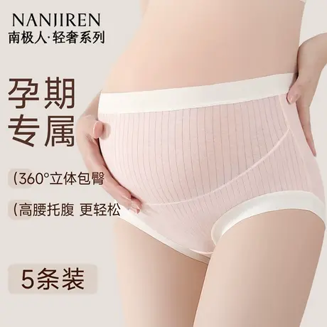 南极人孕妇内裤纯棉抗菌怀孕期早中晚期专用无痕高腰托腹三角短裤商品大图