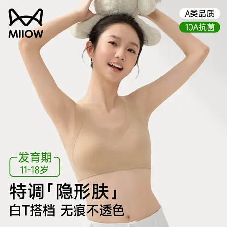 猫人粉底液少女内衣文胸初高中学生校服隐形无痕不透色发育期背心商品大图