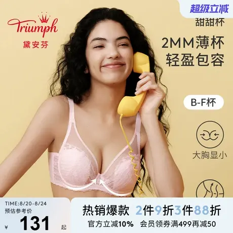 Triumph/黛安芬甜甜杯大胸显小内衣女薄款性感蕾丝文胸E004199图片