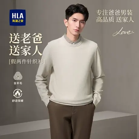 海澜之家中老年男士商务休闲羊毛衫秋冬季假两件毛衣针织衫爸爸装图片