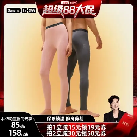 【林依轮直播间】蕉内热皮301+男女士保暖裤冬季吸湿发热抗静电图片