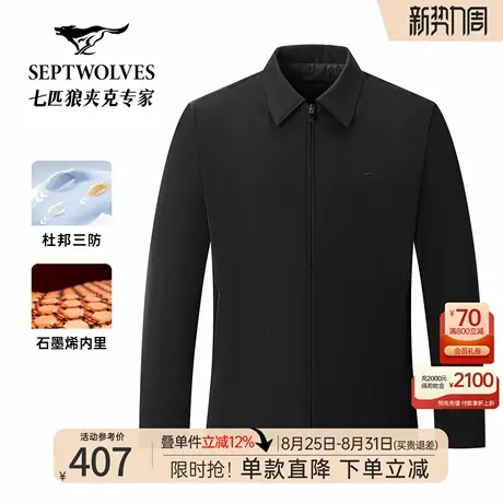 【三防】七匹狼含石墨烯翻领短装夹克男2025秋季新款时尚休闲外套图片