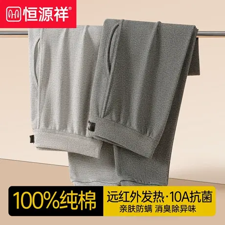 恒源祥纯棉秋裤男款薄款透气男生线裤秋季打底无痕男士保暖裤新款图片