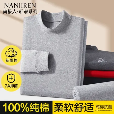 南极人秋衣秋裤男士纯棉2025新款全棉毛衫衬衣线裤保暖内衣套装冬图片