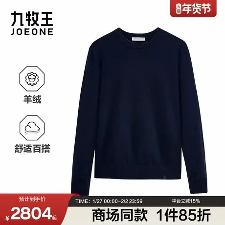 [商场同款]九牧王男装2025冬季新款暖感羊绒商务休闲男款羊绒衫图片