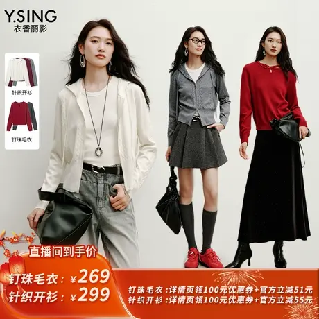 【所有姐姐的衣橱直播间】衣香丽影双拉链针织开衫/钉珠镂空毛衣商品大图