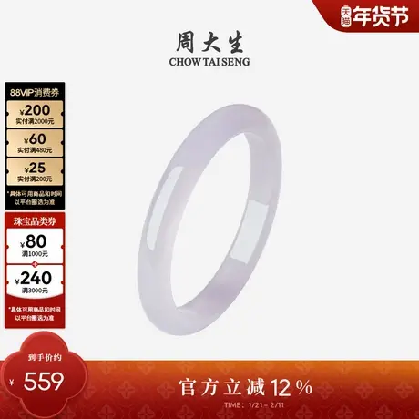 周大生玉髓手镯女款玉镯子淡紫色平安镯芋泥波波新年礼物送女朋友图片