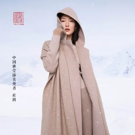 [杜鹃同款]EP雅莹高端系列 无染色纯羊绒毛呢大衣 商场同款8306A商品大图