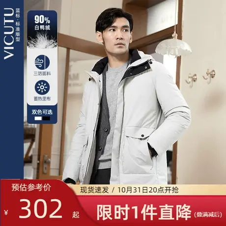 VICUTU/威可多冬季羽绒服男中长款白鸭绒连帽三防面料保暖外套图片