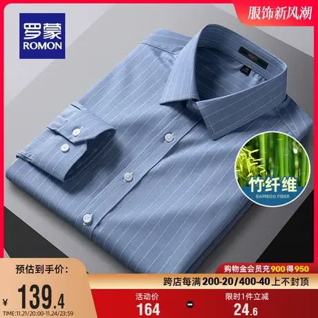 【竹浆纤维】罗蒙男士长袖条纹衬衫2024春季休闲职业工装百搭衬衣商品大图