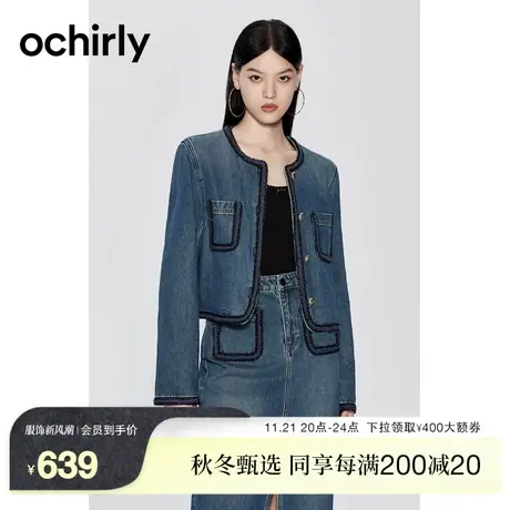 【2件9折】欧时力 小香风洗水牛仔外套2023新款春装短款法式气质图片