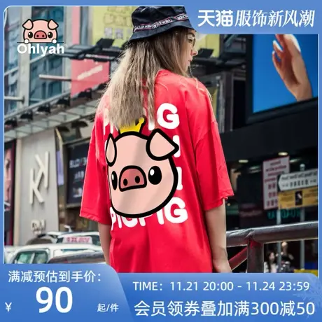 Ohlyah品牌本命年红色短袖女装t恤ins潮夏季圆领小猪印花宽松体恤商品大图