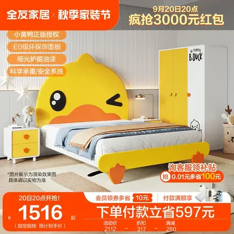 【全友XB.Duck联名款】全友家居儿童床女孩男孩卧室单人床128701图片