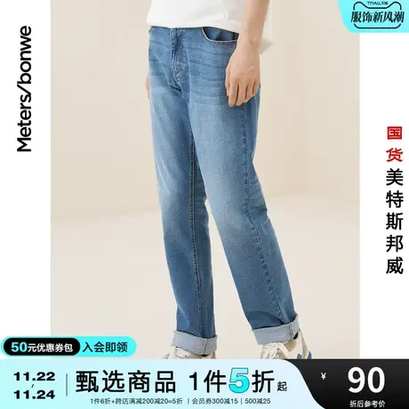 国货美特斯邦威标准直筒牛仔裤男春夏新宽松柔软简约裤子图片