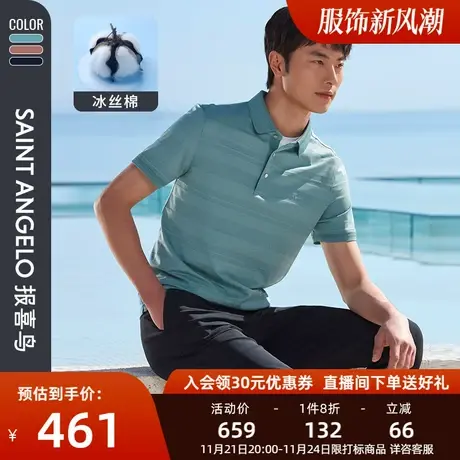 报喜鸟夏季男士商务休闲质感透气POLO衫桑蚕丝翻领短袖t恤男图片
