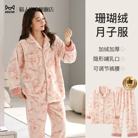 猫人珊瑚绒月子服冬季孕妇睡衣女产妇产后喂奶哺乳期加绒加厚套装商品大图