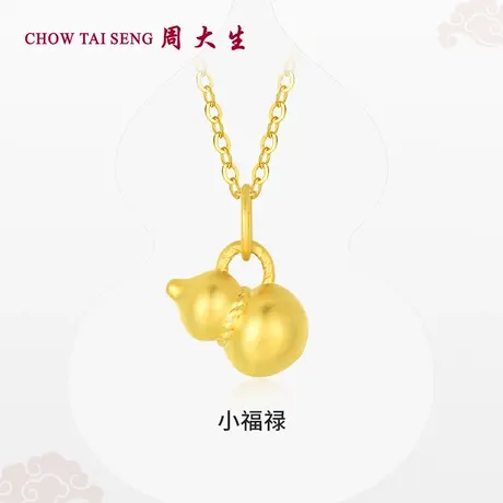 周大生黄金吊坠女足金葫芦吊坠3D硬金福禄挂坠正品送女友礼物图片