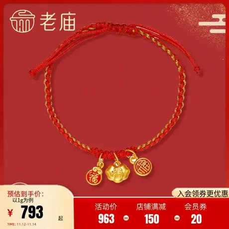 老庙黄金足金5D海豚金百福手饰红珐琅福袋福字吉祥如意锁商品大图