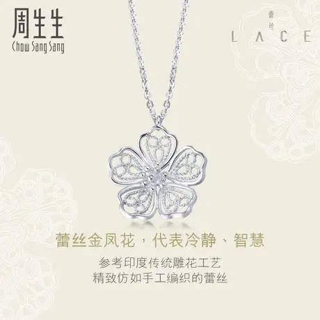 周生生Pt950铂金LACE蕾丝花项链女ins风85011N定价图片
