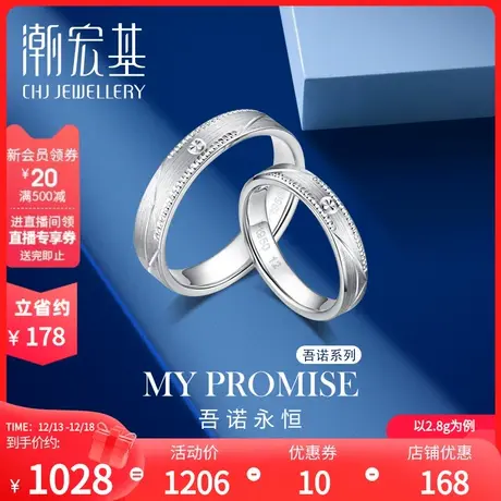 潮宏基吾诺圈轮pt950戒指铂金女戒对戒订婚结婚礼物工费200商品大图