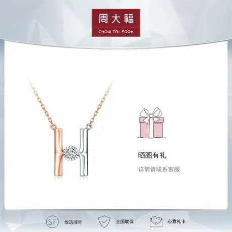 周大福钻石RINGISM字母H18K双色金钻石吊坠项链 U186471商品大图