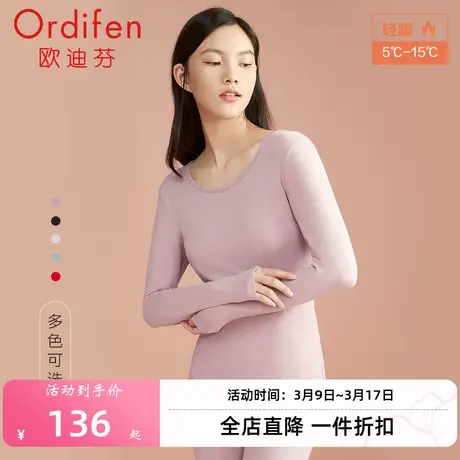 欧迪芬93棉保暖套装新疆棉纯色内衣女衣裤圆领修身打底长袖图片