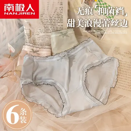 南极人冰丝无痕内裤女士中腰抗菌裆夏季薄款甜美性感蕾丝边三角裤商品大图