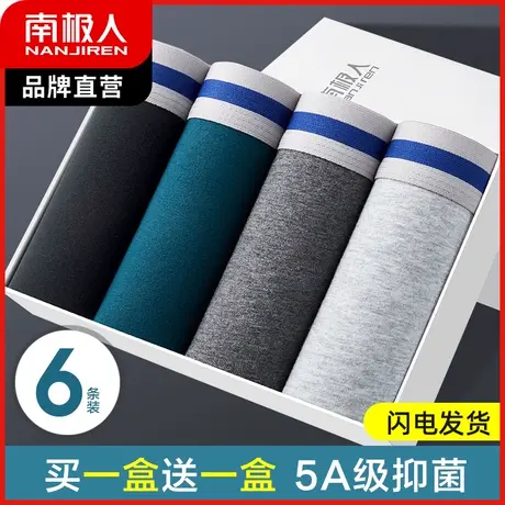 南极人内裤男生纯棉平角裤抗菌裆中腰无痕男式运动加大码四角短裤图片