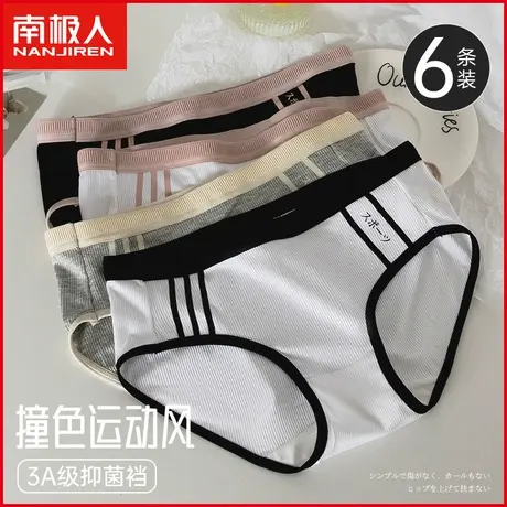 南极人莫代尔内裤抗菌纯棉裆透气撞色螺纹运动风日系少女三角短裤商品大图