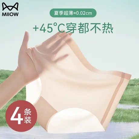 猫人内裤女士冰丝无痕夏季薄款高腰网孔凉感透气抑菌女士三角内裤商品大图