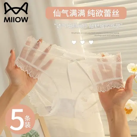 猫人内裤女士性感蕾丝2024新款春夏纯棉裆抗菌少女中腰网纱三角裤图片