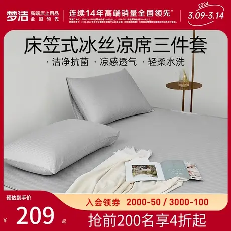 梦洁冰丝席夏季床席床笠可折叠软席学生宿舍单人空调席子三件套商品大图