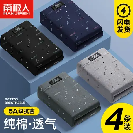 南极人纯棉抗菌内裤男士平角运动大码性感四角底裤头夏季薄款透气商品大图
