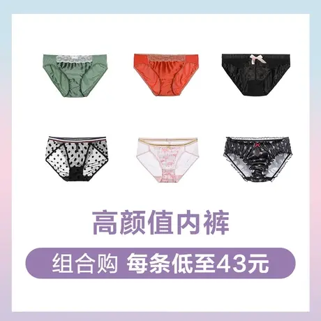 【任选5条 均43元/条】芬狄诗内裤女棉蕾丝色丁包臀舒适三角裤图片